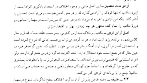 کتاب کلیات روش ها و فنون تدریس امان الله صفوی PDF
