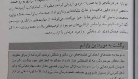 کتاب آسیب شناسی روانی هالجین جلد ۱ PDF