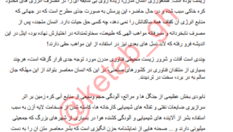 کتاب معارف اسلامی ۱ محمد سعیدی مهر PDF + قابل سرچ