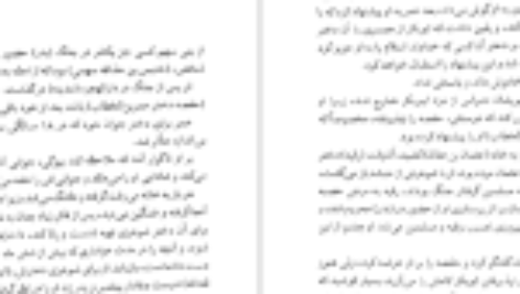 کتاب زنان پیغمبر عایشه بنت الشاطی PDF