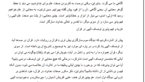 کتاب معارف اسلامی ۱ محمد سعیدی مهر PDF + قابل سرچ