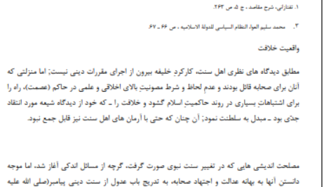 کتاب معارف اسلامی ۲ علیرضا امینی و محسن جوادی PDF + قابل سرچ
