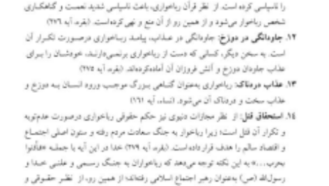 کتاب احکام کسب و کار محمد تقی امینی PDF