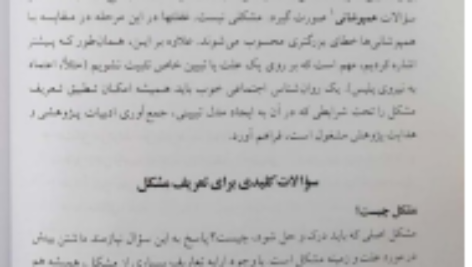 کتاب روانشناسی اجتماعی کاربردی مجید صفاری نیا PDF