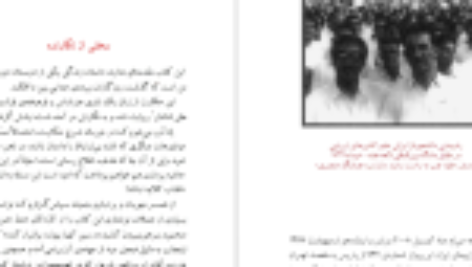 کتاب سراب آرمان‌ها هوشنگ منتصری PDF
