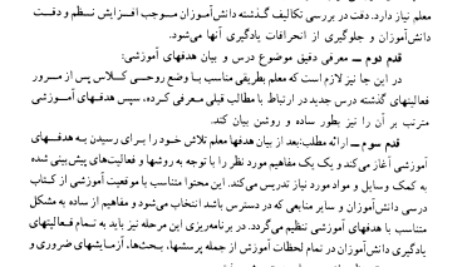 کتاب کلیات روش ها و فنون تدریس امان الله صفوی PDF