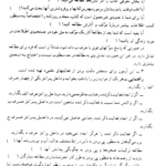 کتاب کلیات روش ها و فنون تدریس امان الله صفوی PDF