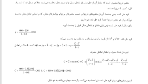 کتاب اقتصاد کلان تیمور رحمانی PDF