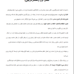 کتاب ریحانه بهشتی یا فرزند صالح سیما میخبر PDF
