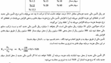 کتاب مدیریت مالی رضا تهرانی PDF