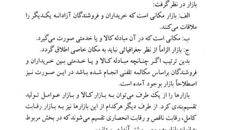 کتاب مبانی علم اقتصاد طهماسب محتشم دولتشاهی PDF