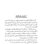 کتاب مبانی علم اقتصاد طهماسب محتشم دولتشاهی PDF