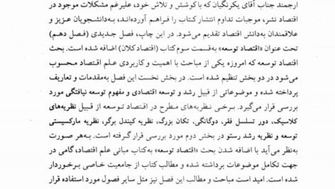 کتاب مبانی علم اقتصاد طهماسب محتشم دولتشاهی PDF