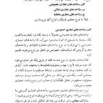 کتاب مبانی علم اقتصاد طهماسب محتشم دولتشاهی PDF