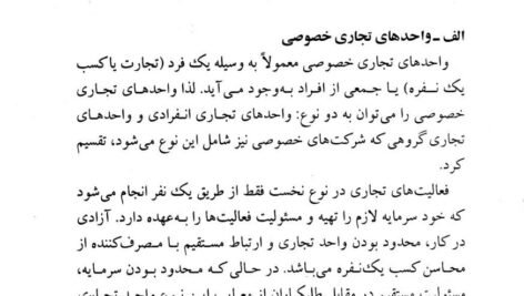 کتاب مبانی علم اقتصاد طهماسب محتشم دولتشاهی PDF