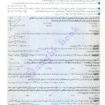 کتاب فیزیک جامع مهروماه دوازدهم PDF