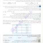 کتاب فیزیک جامع مهروماه دوازدهم PDF