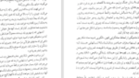 کتاب زنانی که با گرگها می دوند کلاریسا پینکولا استس PDF