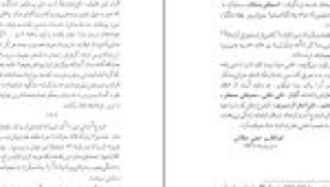 کتاب زندگانی و آثار: رضا-کمال «شهرزاد» ابوالقاسم جنتی عطائی PDF