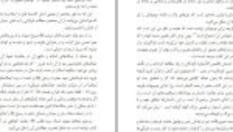 کتاب زندگانی پیامبر اسلام اﺳﺘﺎد اﺑﻮاﻟﺤﺴﻦ ﻧﺪوی PDF