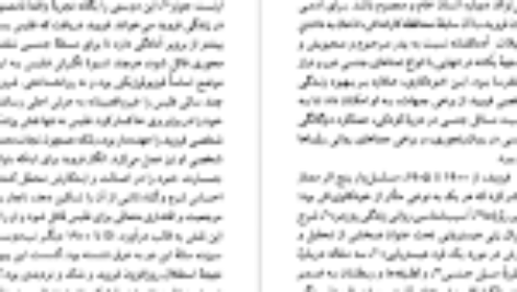 کتاب زیگموند فروید پتریک جی. ماهونی PDF