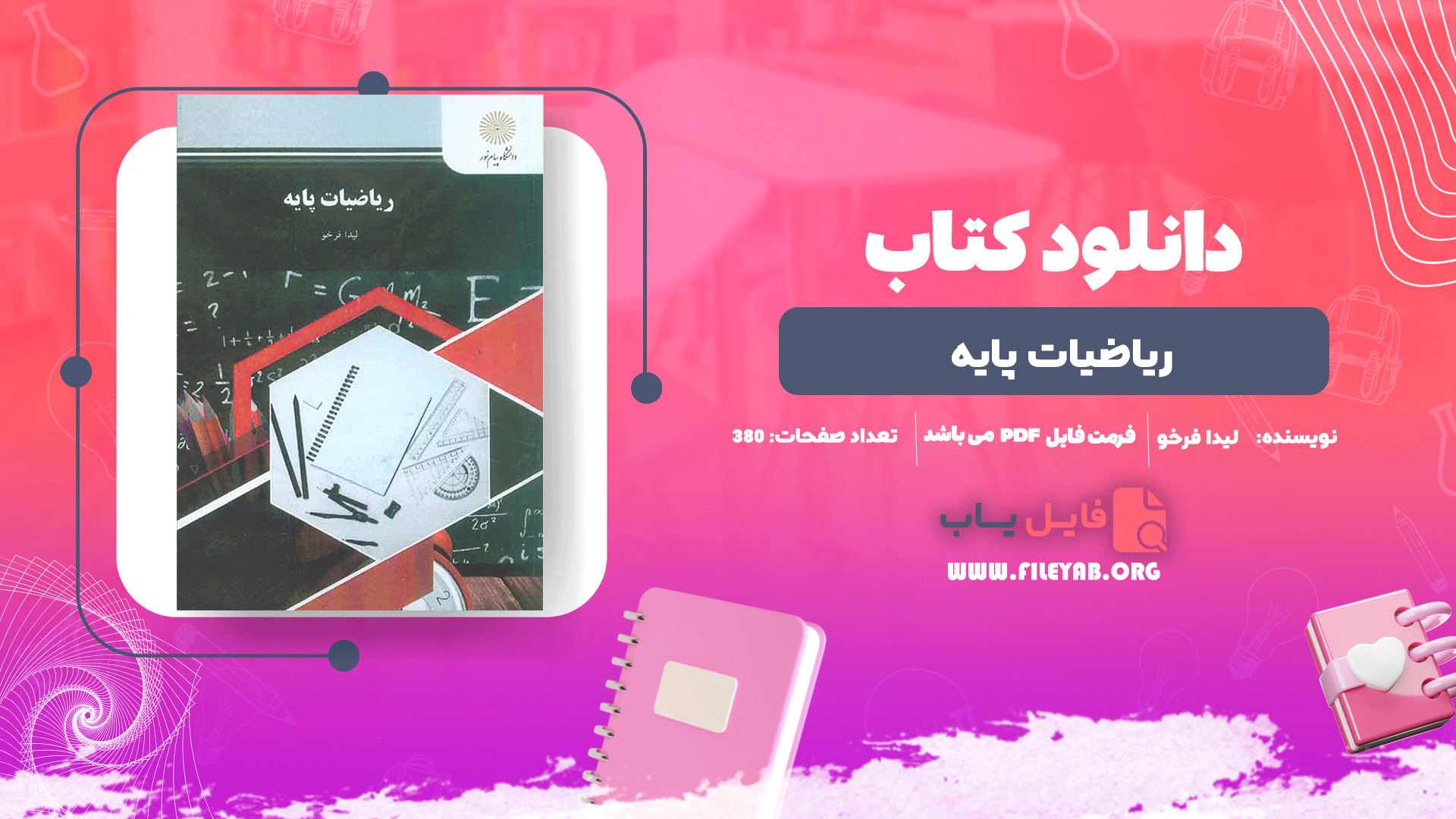 کتاب ریاضیات پایه لیدا فرخو پیام نور PDF