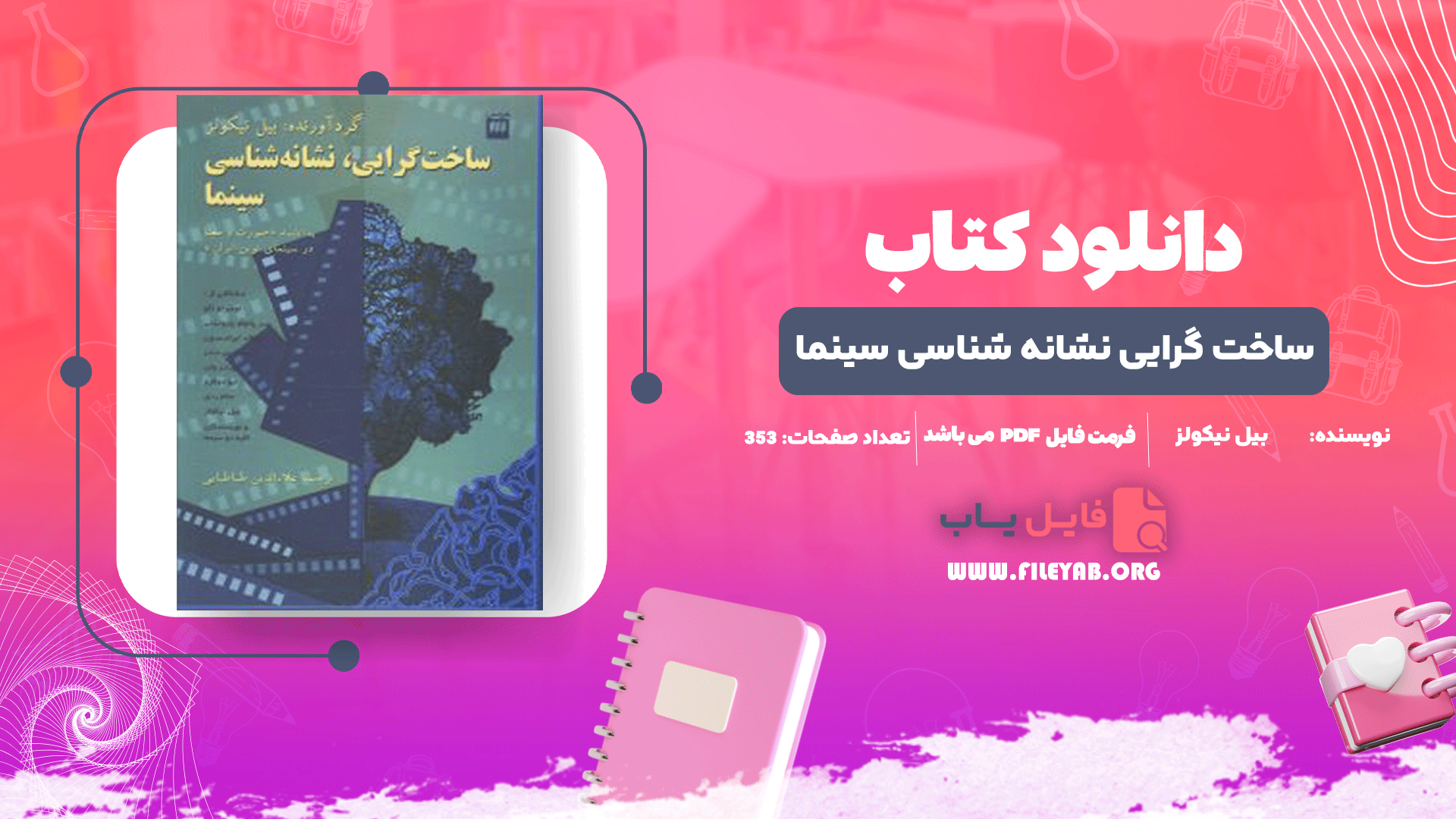 کتاب ساخت گرایی نشانه شناسی سینما بیل نیکولز PDF