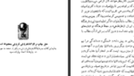 کتاب سرچشمه تصوف در ایران سعید نفیسی PDF