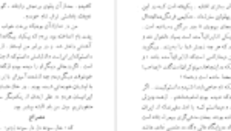کتاب سرگذشت حاجی بابای اصفهانی جیمز موریه PDF