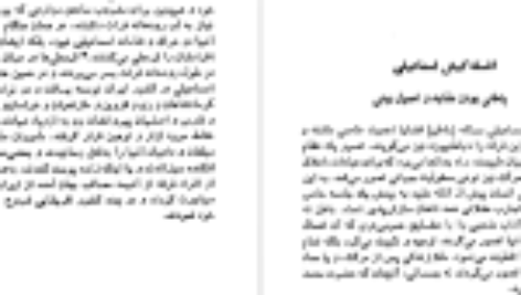 کتاب سرگذشت حسن صباح و قلعه الموت ناصر نجمی PDF