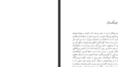 کتاب سفر تاجیکستان نسیم خاکسار PDF