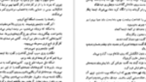 کتاب گام های پیمودن نسیم خاکسار PDF