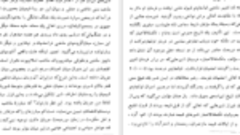 کتاب آیین کشورداری در عهد رشیدالدین فضل الله هاشم رجب زاده PDF