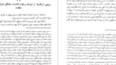 کتاب سفرنامه ژان اوتر علی اقبالی PDF