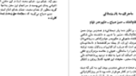 کتاب سرگذشت حسن صباح و قلعه الموت ناصر نجمی PDF
