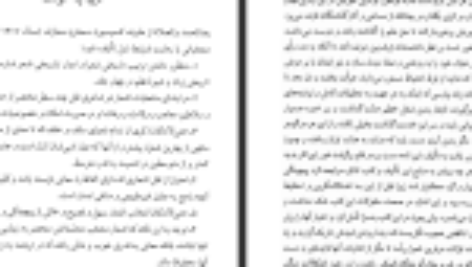 کتاب سخن و سخنوران بدیع الزمان فروزانفر PDF