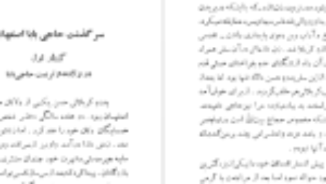 کتاب سرگذشت حاجی بابای اصفهانی جیمز موریه PDF