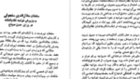 کتاب سرگذشت حسن صباح و قلعه الموت ناصر نجمی PDF