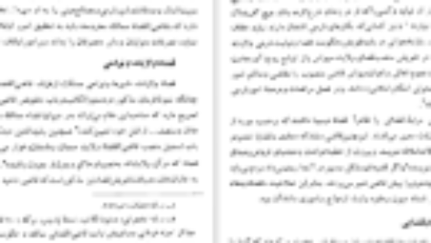 کتاب آیین کشورداری در عهد رشیدالدین فضل الله هاشم رجب زاده PDF