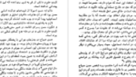 کتاب سرگذشت حسن صباح و قلعه الموت ناصر نجمی PDF