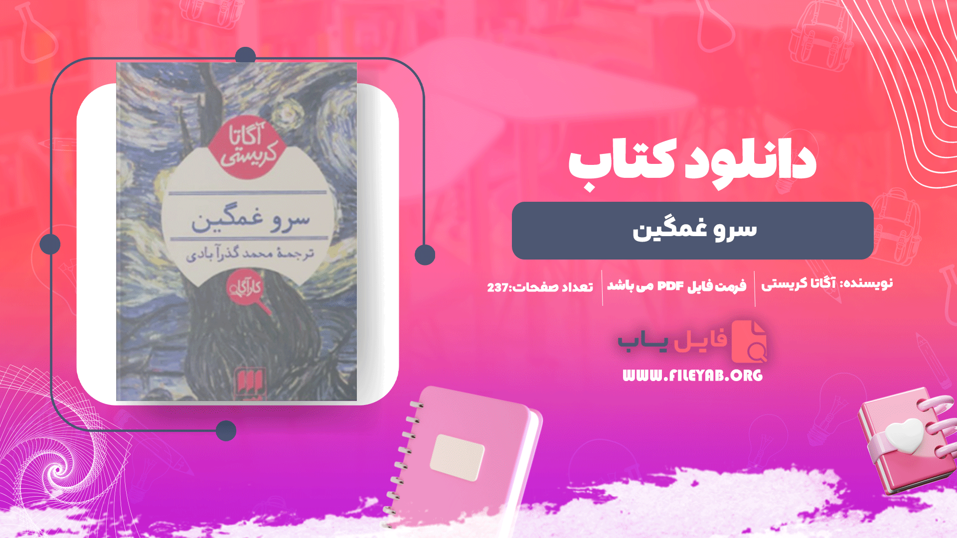 کتاب سرو غمگین آگاتا کریستی PDF
