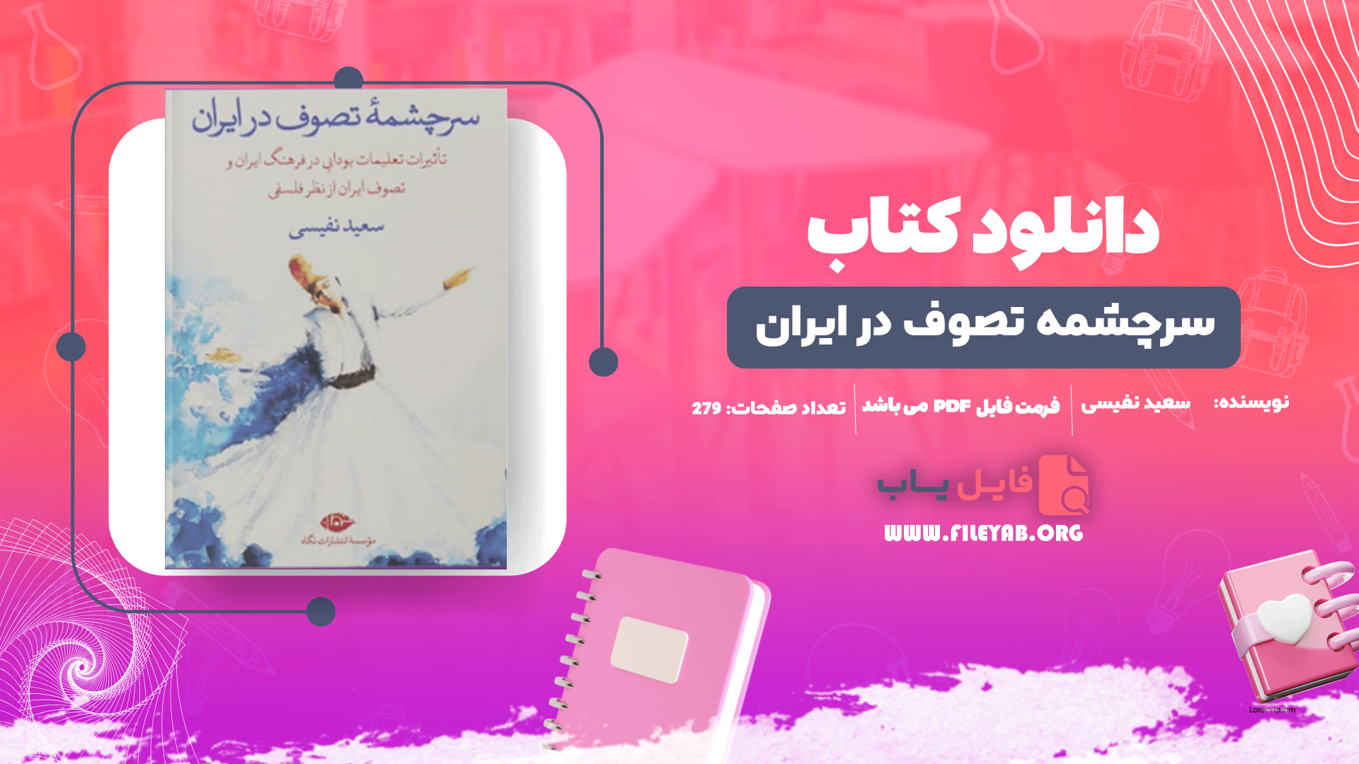 کتاب سرچشمه تصوف در ایران سعید نفیسی PDF