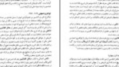کتاب تاریخ سیاسی اسلام رسول جعفریان PDF