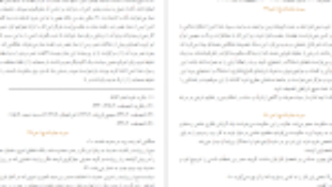 کتاب سیرت جاودانه جلد ۱ سید جعفر مرتضی عاملی PDF