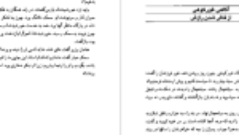 کتاب سمک عیار ۲ فرامرز بن خداداد PDF