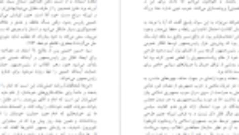 کتاب سودای جمهوری ۴ عباس شادلو PDF