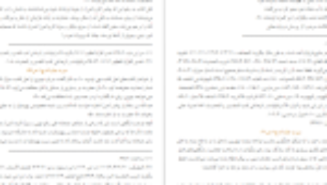 کتاب سیرت جاودانه جلد ۱ سید جعفر مرتضی عاملی PDF
