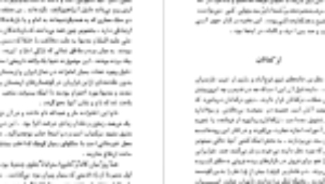 کتاب سفرنامه شمال چارلز فرانسیس مکنزی PDF