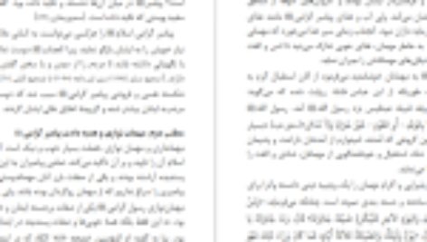کتاب سیرت اخلاقی رسول گرامی قریب الله مطیع PDF