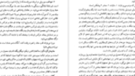 کتاب سفرنامه جیمز موریه جلد یکم PDF